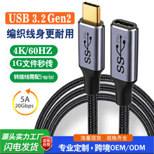 Type-c延长线C公转C母转接线公对母投屏USB3.2 20gbs扩展坞加长线