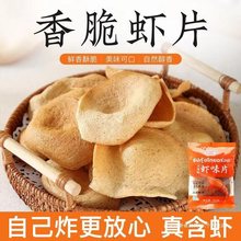 网红油炸虾片易操作家庭看剧休闲零食小吃香脆美味膨化好吃食品