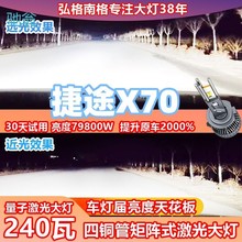 jzX捷途X70专用LED激光大灯泡远光近光一体9005车灯改装超高亮大