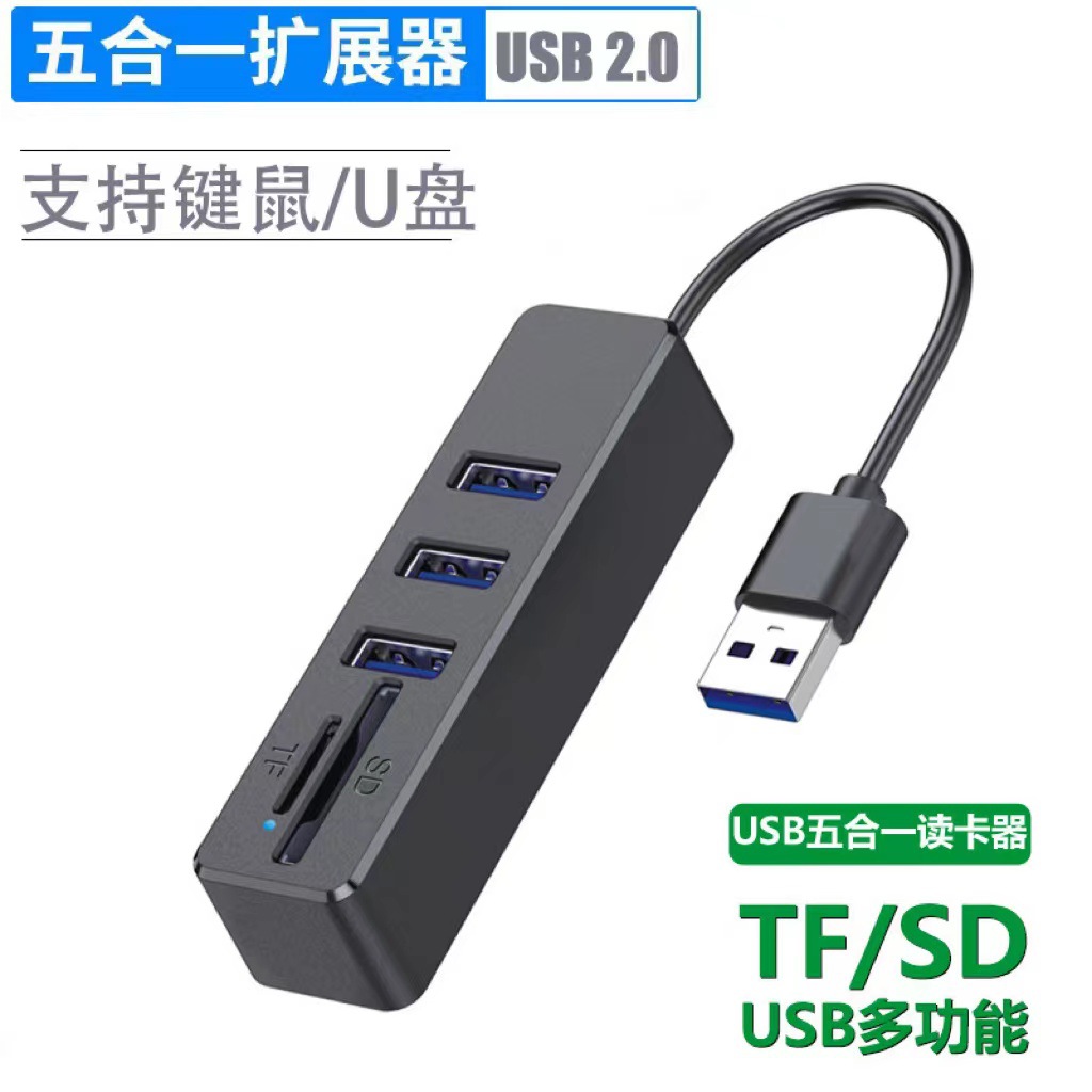 现货3口USB2.0HUB带集线器COMBO读卡器SD/TF多合一分线器扩展坞