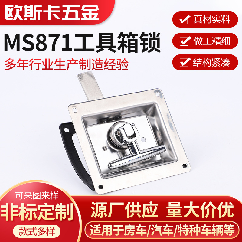 不锈钢工具箱锁车厢平面锁特种车集装箱T型折叠门锁MS871工具箱锁