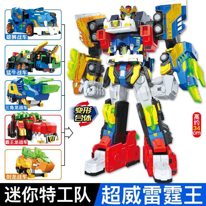 迷你特工队5超威能量变形玩具机甲器人变身器声光武器重装雷霆王