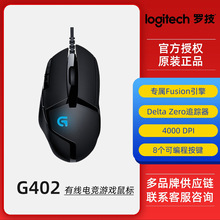 罗技（G）G402有线游戏鼠标 电竞网吧有线鼠标批发 FPS宏编程大手
