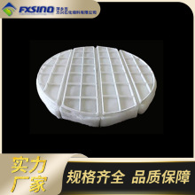 方兴石化供应 PP/ PTFE 丝网除沫器 塑料丝网除沫器 四氟除沫器