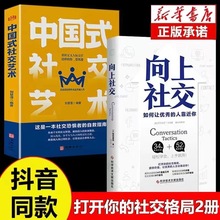 正版 向上社交 如何让优秀的人靠近你 3个步骤 8个技巧 6个秘诀书