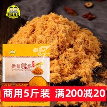 金丝肉松商用即食寿司小贝肉酥面包烘焙吐司蛋糕肉粉松