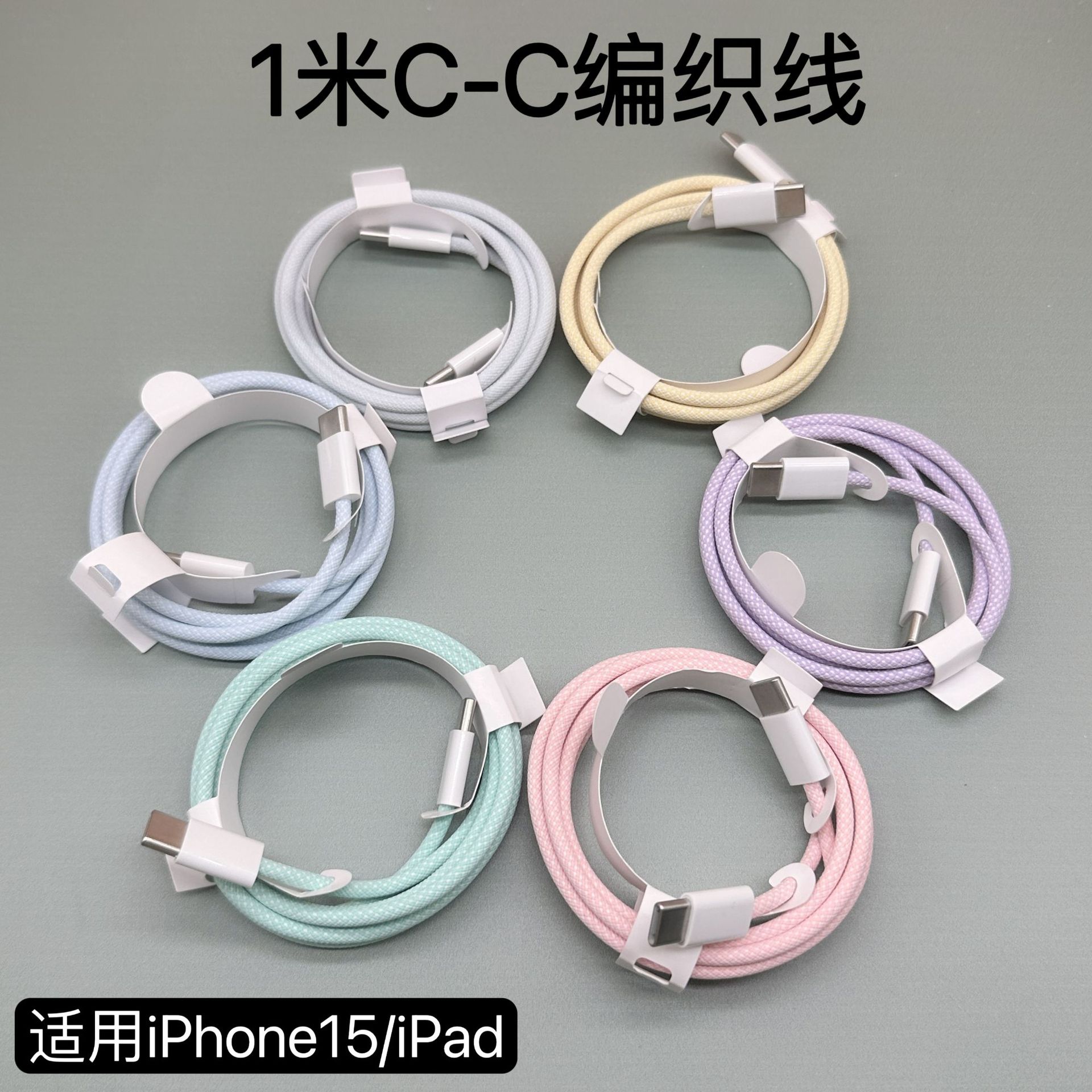 适用于苹果15马卡龙编织线iphone15充电线60w双typecpd快充线批发