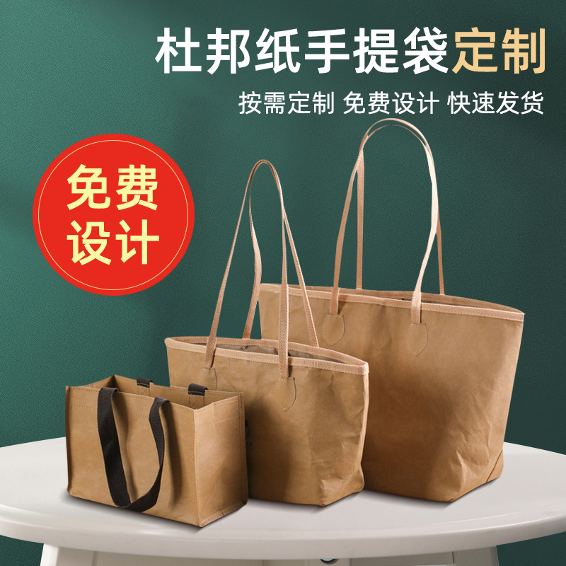 复古杜邦纸袋可水洗撕不烂纸袋环保单肩购物礼品手提袋可定制logo