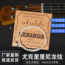 尤克里里琴弦专用ukulele弦1套吉他弦尼龙弦乌克丽丽四弦吉他琴弦