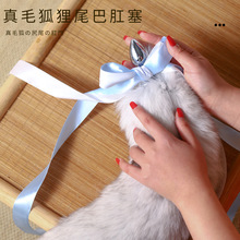 金属猫狗尾巴外出女后庭狐狸尾巴肛塞肛门玩具sm情趣性用品小