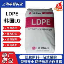 LDPE LB7000 韩国LG 食品接触级 挤出 涂覆用于软包装 包装等等