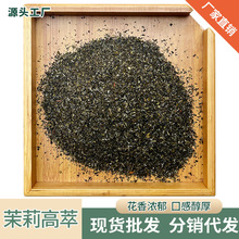 高香茉莉高萃碎茶浓香型奶茶果茶饮料茶底直销散装绿茶叶批发代发