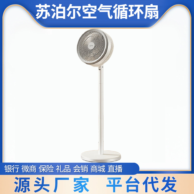 苏泊尔空气循环扇家用智能遥控落地扇台地两用电风扇立
