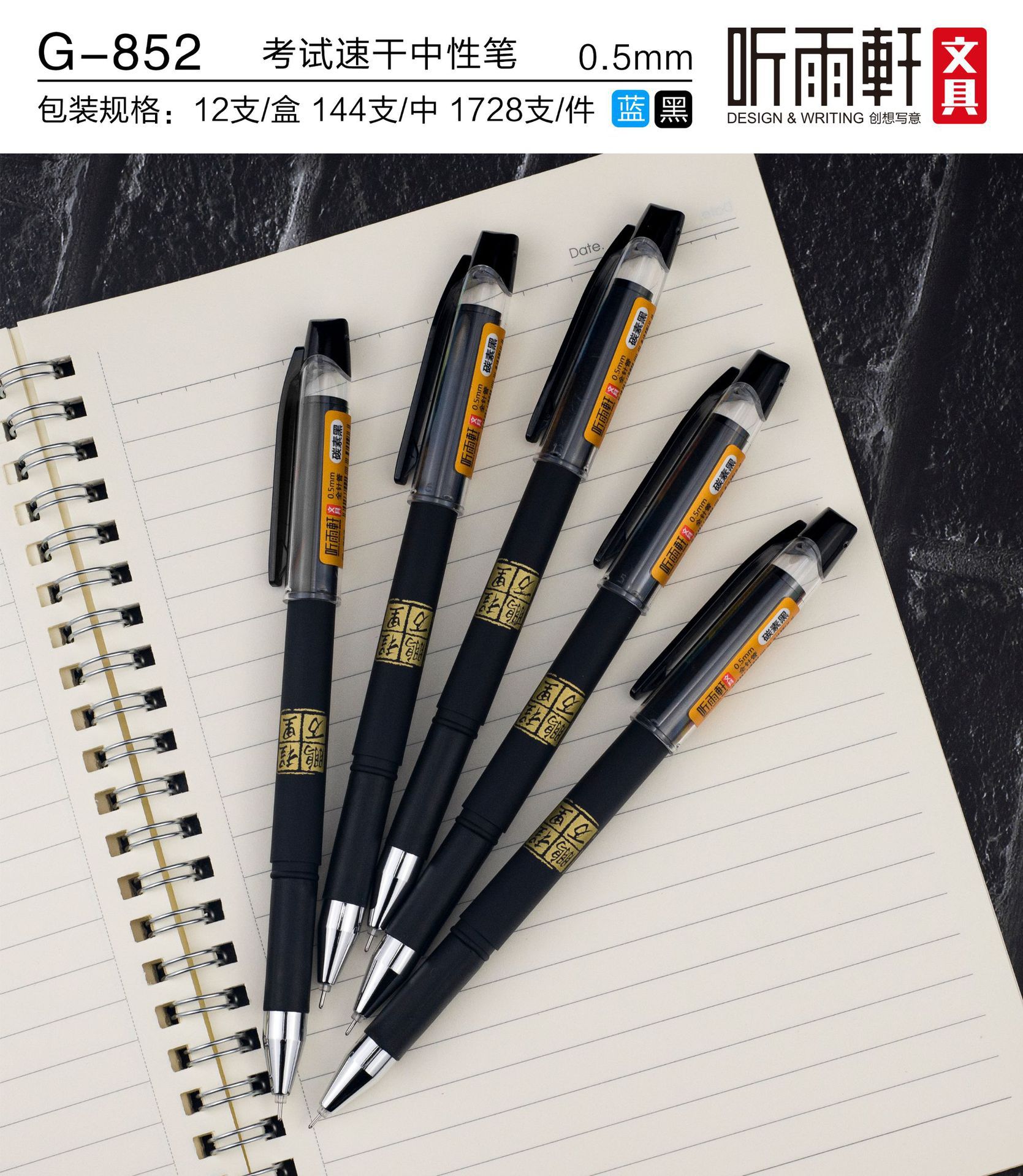 听雨轩852鹏程万里全针管考试常备中性笔0.5mm笔芯办公学生碳素笔