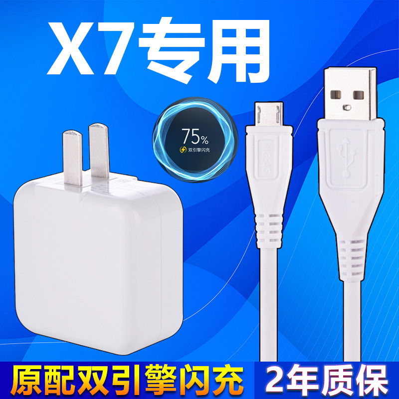 适用vivo x7充电器头18w瓦x7双引擎闪充头vivox7安卓数据线-阿里巴巴