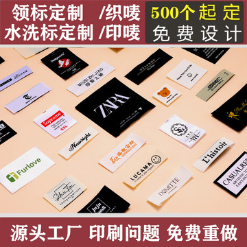 领标丝网印织唛服装辅料刺绣商标水洗标布标侧标印唛logo服装标签