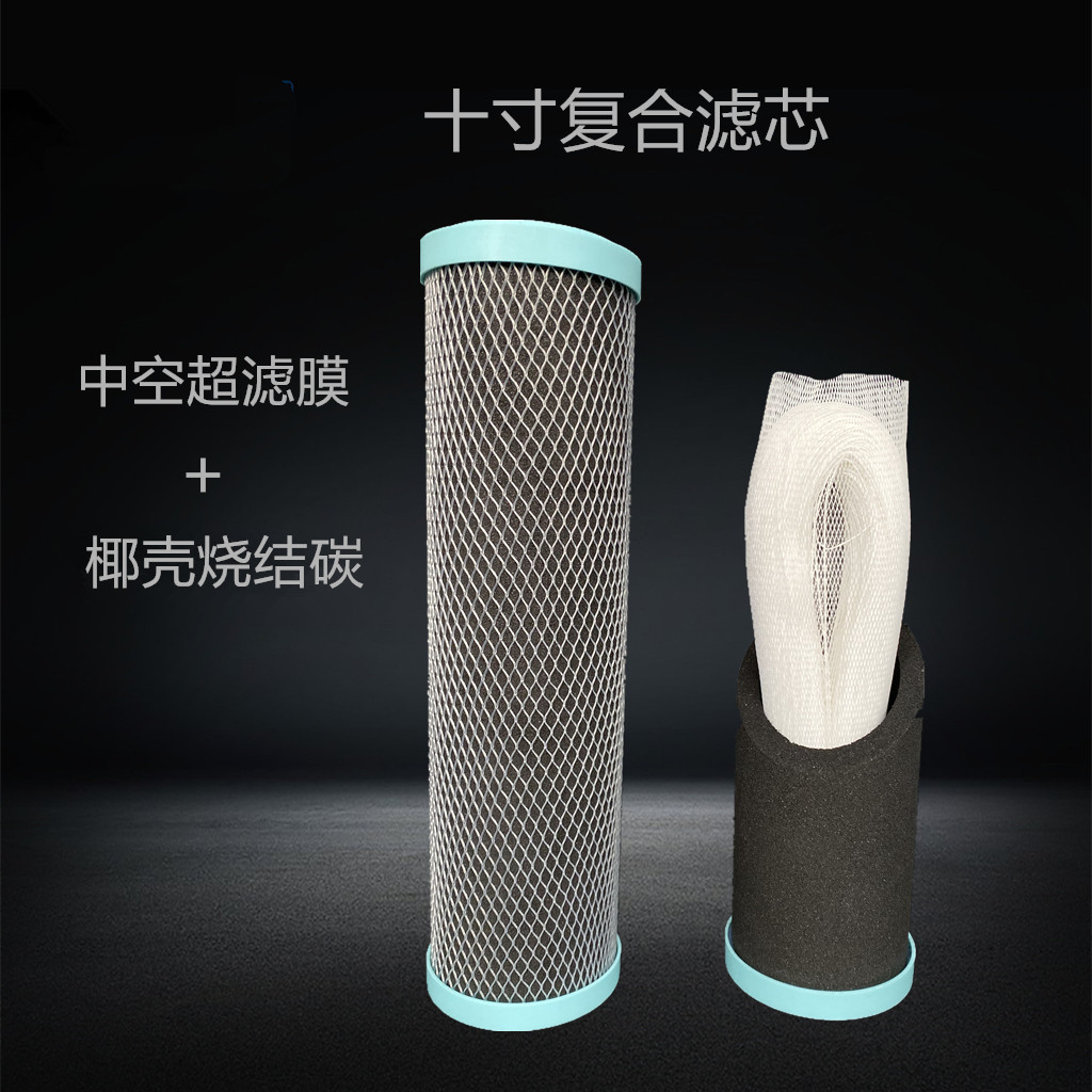十寸活性碳复合滤芯净水机滤芯中空纤维超滤膜滤芯