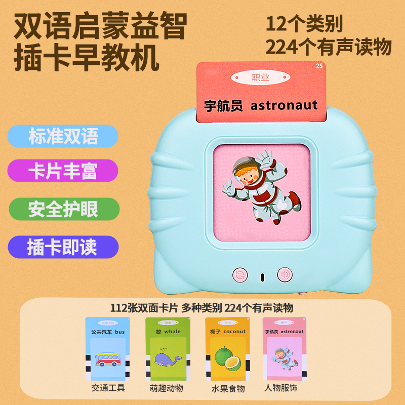 Popular Children's Educational Early Learning Machine Card-Inserting Learning Machine Enlightenment Learning Toys Chinese and English Literacy Early Education