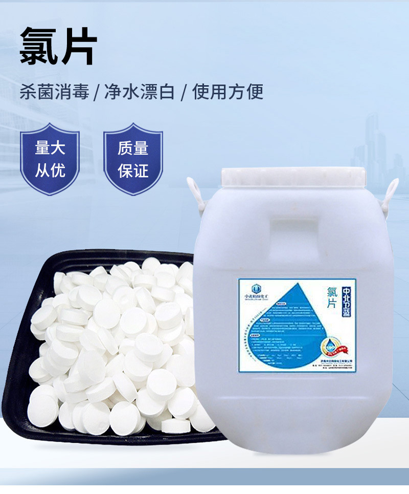 tcca花卉水产养殖消毒片 速溶片 缓释片泡腾片泳池消毒片氯片氯锭