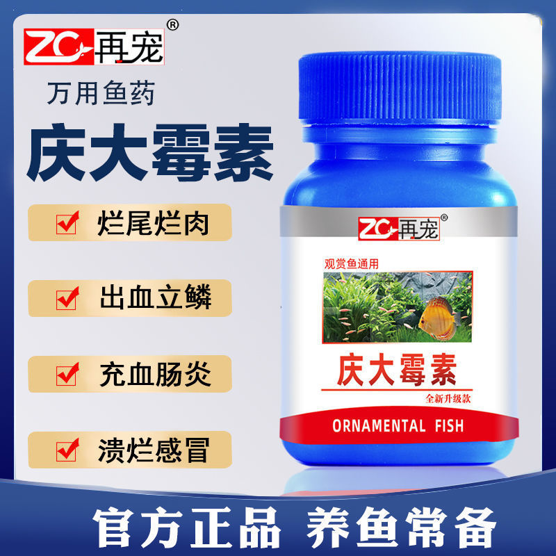 庆大霉素鱼用治疗锦鲤金鱼炸鳞烂肉烂尾烂鳍充血鱼缸水族专用鱼药