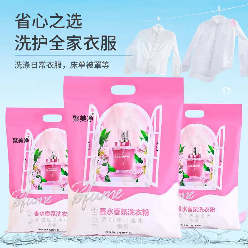 Factory Direct Supply 1028G Perfume Washing Powder Gift Welfare Wholesale Jumei Net Washing Powder