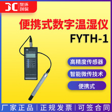 FYTH-1便携式数字温湿仪