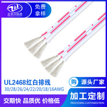 UL2468排线红白排 30AWG 28AWG 26AWG 24AWG 22AWG  2P-12P  正标