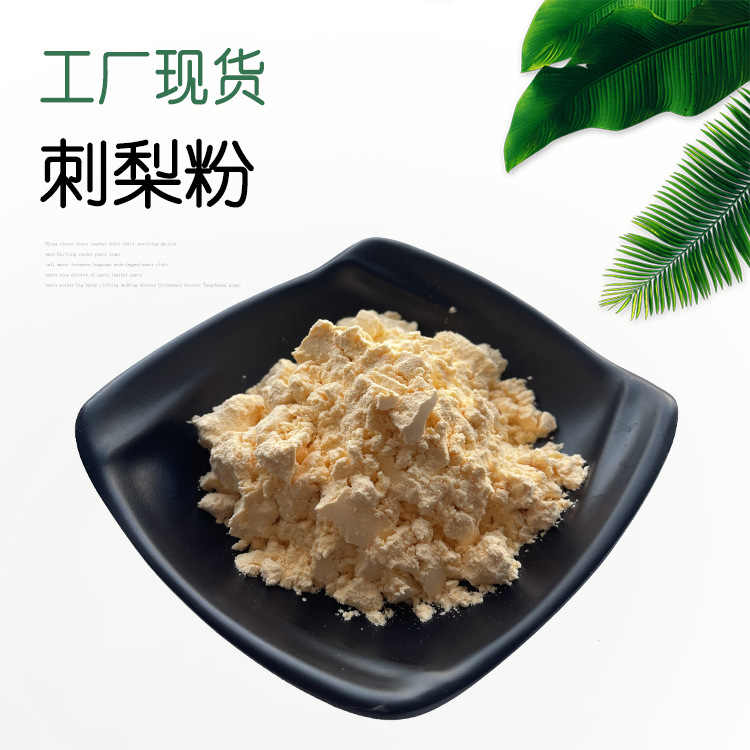 刺梨粉刺梨果粉水溶刺梨粉刺梨果汁粉水溶性好现货