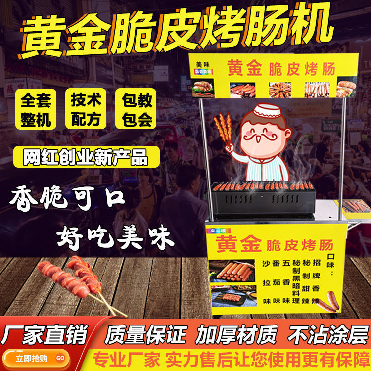 网红黄金脆皮烤肠机摆摊车烤年糕机热狗煎烤淀粉火腿肠折叠小吃车