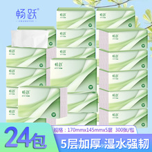 畅跃整箱抽纸24包整箱批发卫生纸巾家用餐巾纸柔面巾纸擦手纸代发