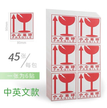 现货易碎标不干胶标签小心易碎易碎标贴外贸易碎标加粘不易掉外箱