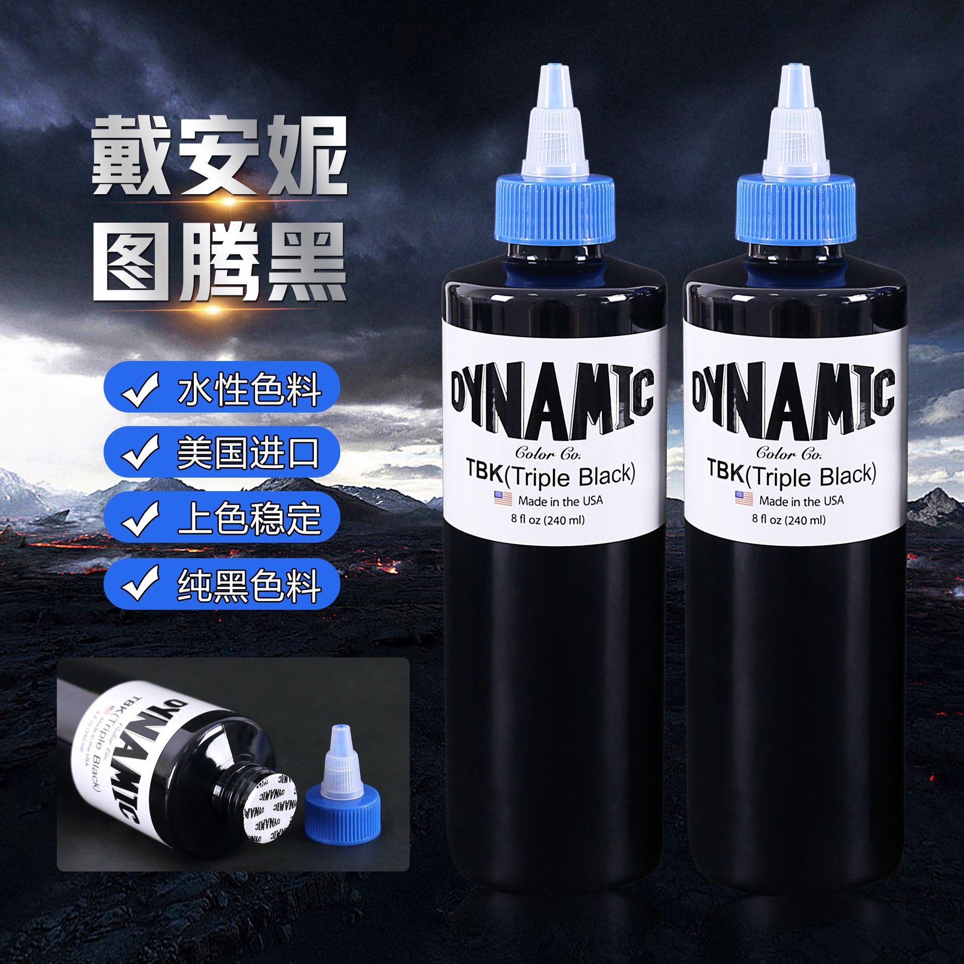 中龙纹身器材戴安妮纹身色料刺青颜料纹身墨水割线图腾黑纹身色料