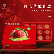 通用苹果礼盒包装盒水果礼品盒9枚10枚红富士阿克苏包装纸箱