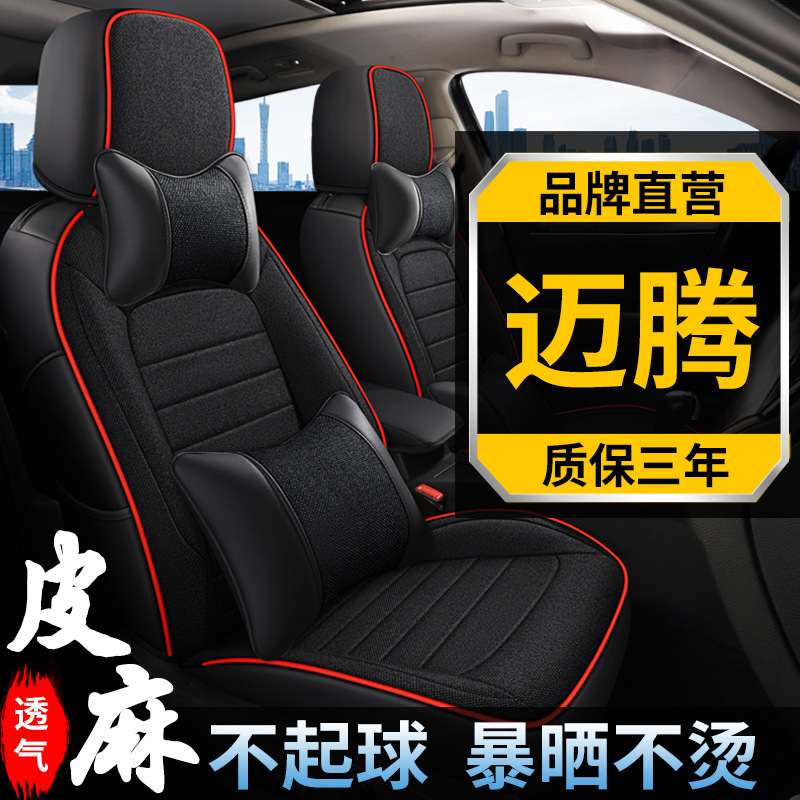 一汽众迈腾专用座套330豪华版b8b7坐垫2021新款全包专用座椅套