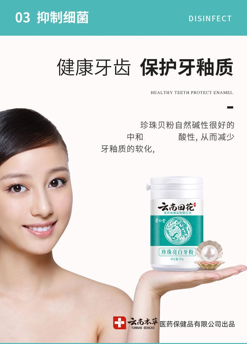 云南本草珍珠亮白洗牙粉洗白牙齿去除牙渍牙黄牙口臭牙结石洁牙粉