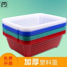 滨腾菜篮子塑料筐长方形框子小洗商用厨房配货沥水白色加厚麻辣烫