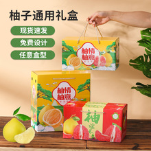 通用柚子包装盒琯溪蜜柚礼品盒批发2个4个装红心蜜柚沙田柚彩箱