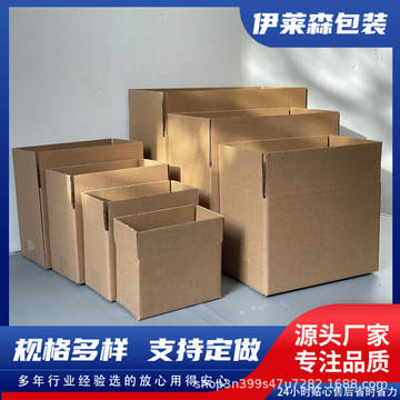 3-12号快递物流电商纸箱纸盒瓦楞箱手提袋手提盒飞机盒礼盒可定
