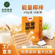 南国椰奶能量椰棒108g椰子蛋卷椰浆蛋卷零食办公早餐食品海南特产