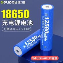 德力普18650锂电池3.7V大容量12580mwh小风扇手电筒适用电池18650
