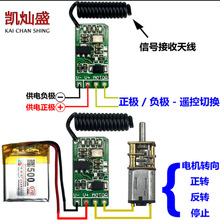 无线遥控开关微功耗小型马达电机磁铁线圈电源正负极正反转换方向