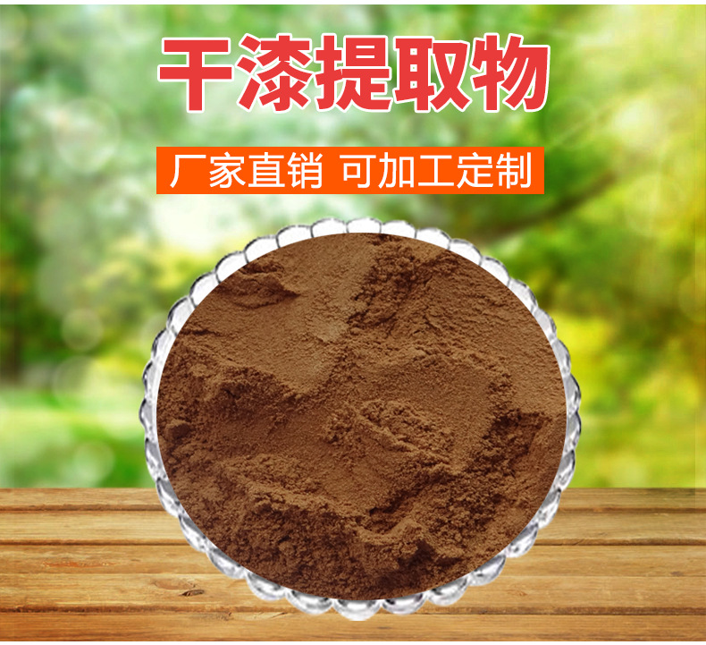 干漆提取物 50:1高比例干漆粉 山漆/黑漆提取物 1kg起订 量大优惠