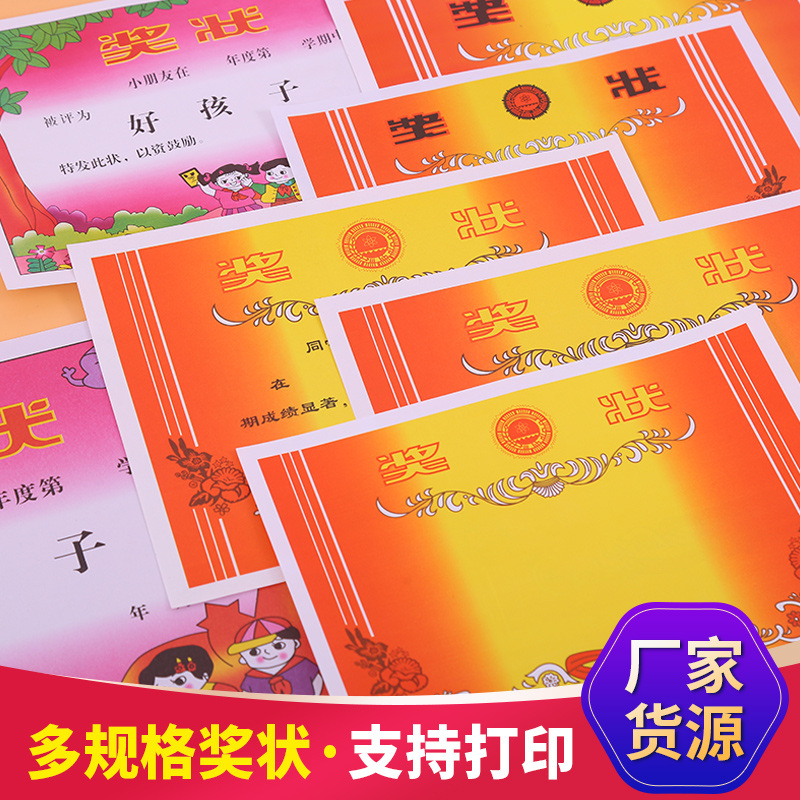 现货50张装8k16k幼儿园奖状小学生双胶纸打印荣誉表彰a4奖状批发