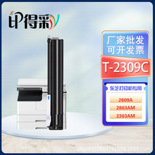 T-2309CS硒鼓适用东芝Toshiba 2303A粉盒 2303AM墨盒 打印机硒鼓