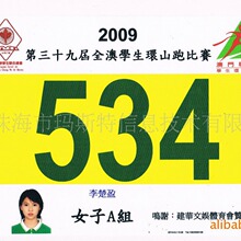 厂家生产国内质量佳的比赛纤维布号码布Bib Numbers