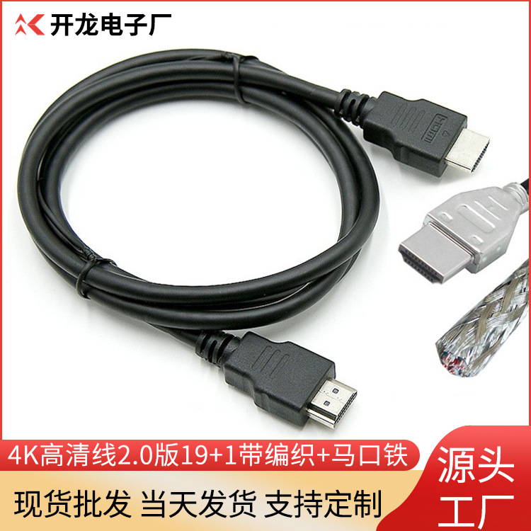 hdmi2.0版4k电脑显示器屏连接线电视投影仪数据高清线hdmi线批发