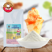 广村沙冰粉 白冰沙粉1kg商用沙冰刨冰绵绵冰粉珍珠奶茶店原料