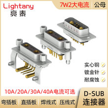 DB DP DR 7W2 D-SUB 大电流连接器公母插头插座 压线焊线直弯插板