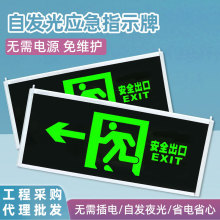 消防应急自发光指示牌免接电安全出口标志逃生应急通道疏散指示灯