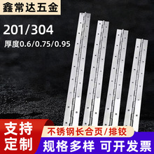 不锈钢排铰  长合页厂家批发  201排铰  1寸排铰